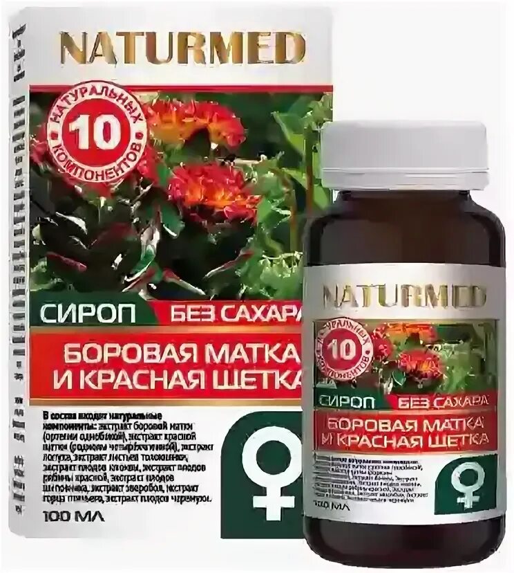 Боровая матка и красная щетка для женщин. Алтайские травы красная щетка. Какие травы пить чтобы забеременеть. Боровая матка и красная щетка. Naturmed сироп.