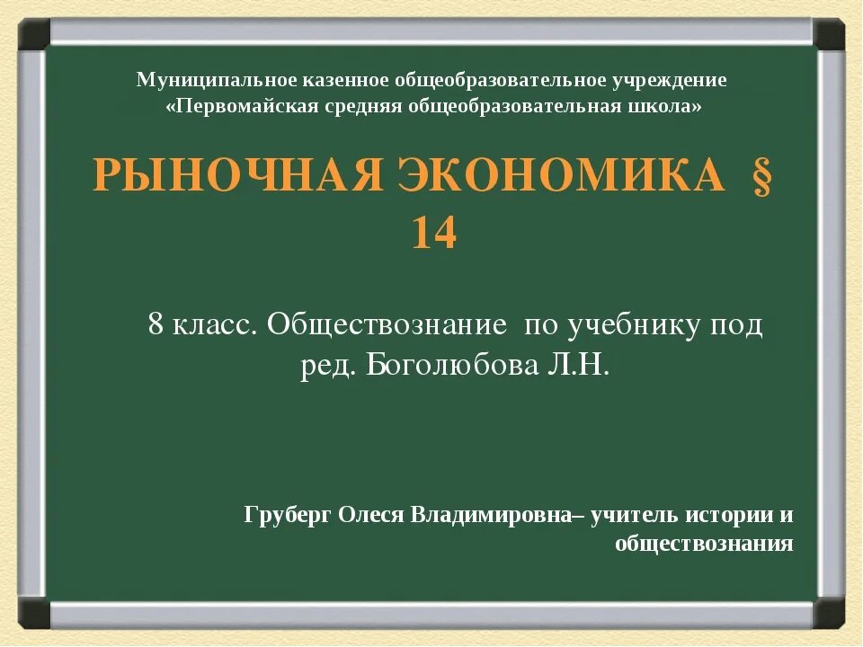 Самостоятельная работа по обществознанию экономика 8 класс. Рыночная экономика 8 класс презентация. Экономика 8 класс Обществознание. Рыночная экономика презентация. Рыночная экономика 8 класс Обществознание.