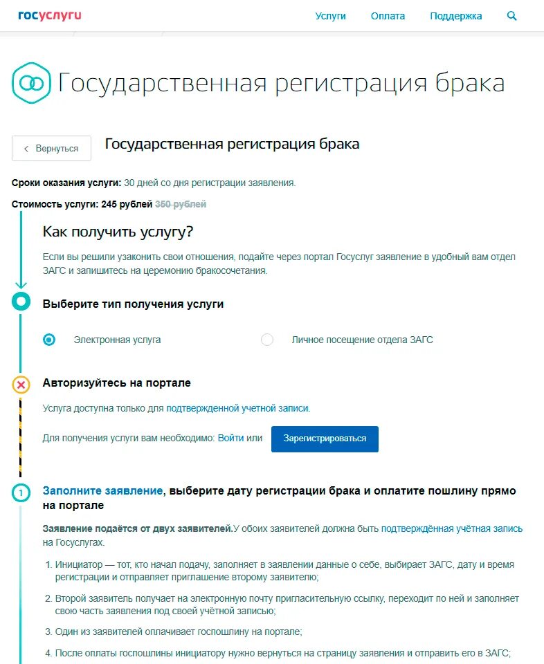 Когда назначается дата регистрации брака. Заявление на регистрацию брака через госуслуги. заявление на госуслугах регистрация брака. заявление на регистрацию брака с госуслуг. заявление на заключение брака в госуслугах.