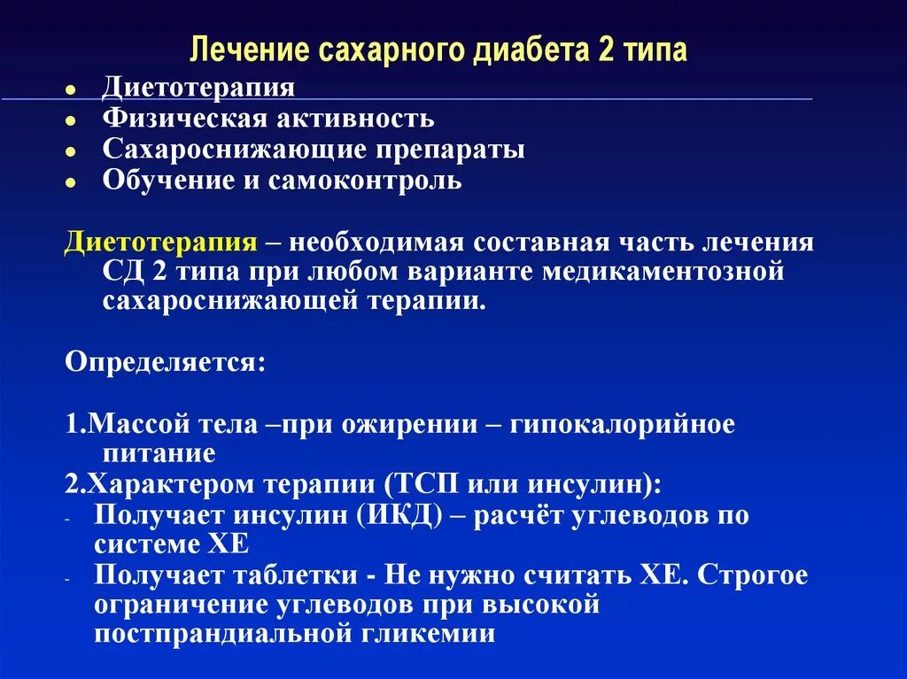 Тема сд. Принципы терапии СД 2 типа. Клинические проявления сахарного диабета 2 типа. СД 2 типа жалобы. Терапия сахарного диабета 1 типа.