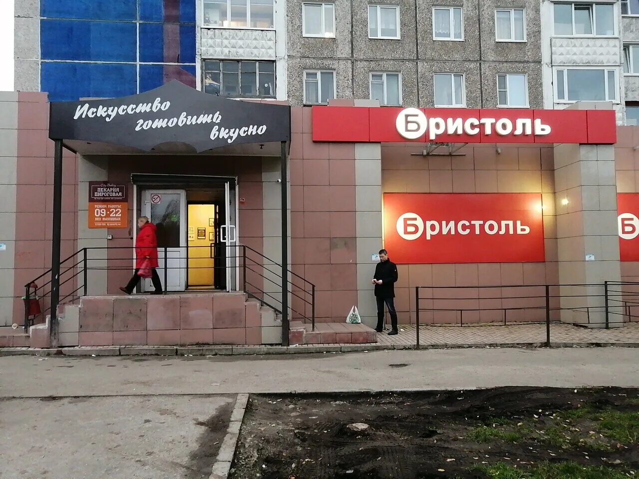 Бристоль магазин мурманск. Магазин бристоль мурманск. Бристоль якутск. Бристоль мурманск. Бристоль магазин мурманск.