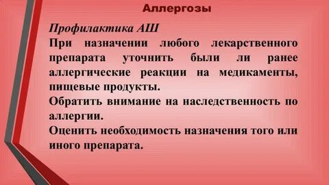Аллергозы