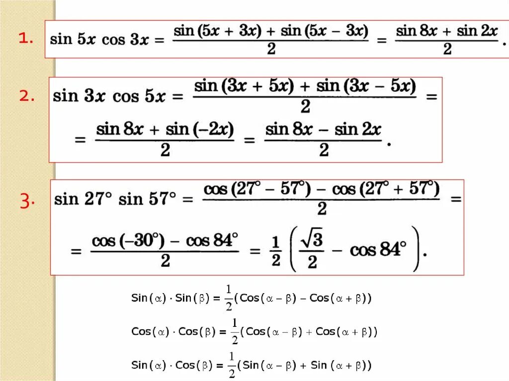Преобразовать произведение в сумму. Формулы преобразования тригонометрических функций в сумму. Сумма и разность тригонометрических функций примеры. Тригонометрические формулы преобразования суммы. Формулы суммы и разности тригонометрических функций.