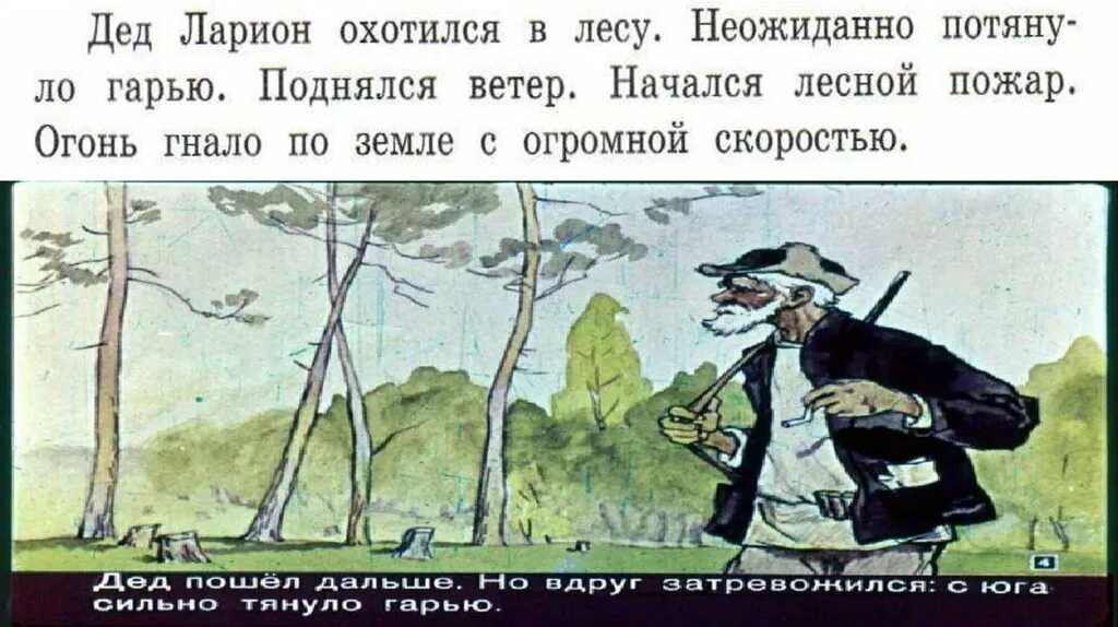 Заяц спас деда лариона от. Заяц спас деда лариона от
