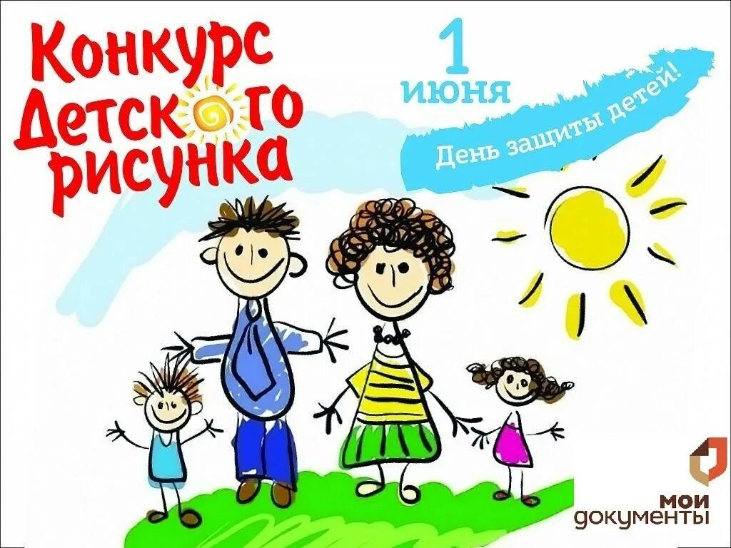 1 июня конкурсы