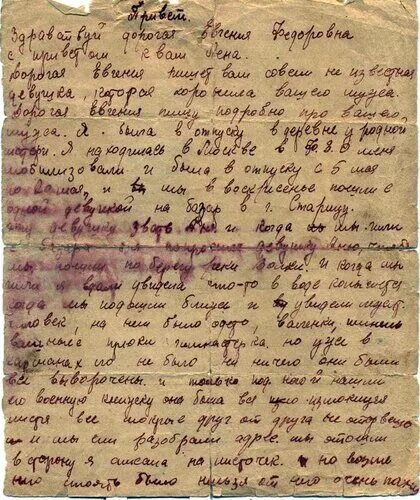 Дневники пришвина рукописи. Письмо ребенку в больницу. Письмо лене. Пришвин рукопись. Письмо лене.
