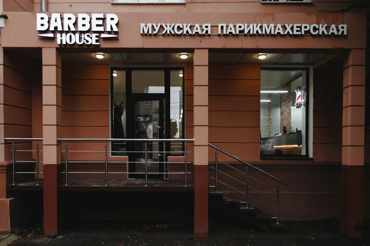 Barber house. Плехановская 1 Барберхаус Воронеж. Парикмахерская 1. Барбер Хаус Курск. Логотип Барберхаус.