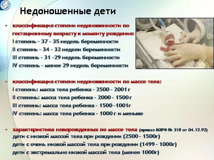 40 недель и 1 день. Нормы доношенного ребенка при рождении. С какой недели ребенок считается доношенным. Доношенная беременность срок. Недоношенным считается ребенок.