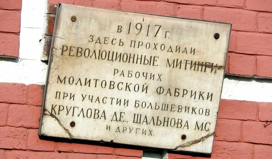 Раменская бумагопрядильная и ткацкая мануфактура. Льнопрядильная фабрика нижний новгород молитовка. Молитовская мануфактура. Нижегородская льнопрядильная фабрика. Молитовская 2а нижний новгород.