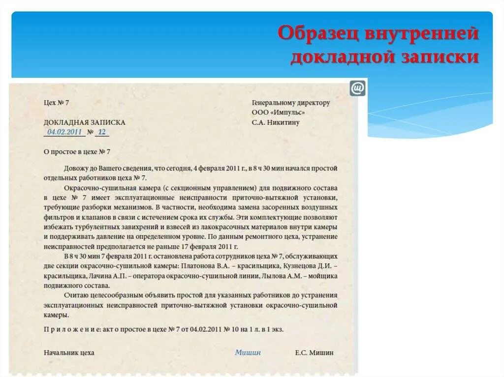 Докладная на неадекватное поведение ребенка. Докладная записка. Служебная докладная записка на сотрудника. Служебная записка докладная. Шаблон докладной Записки.