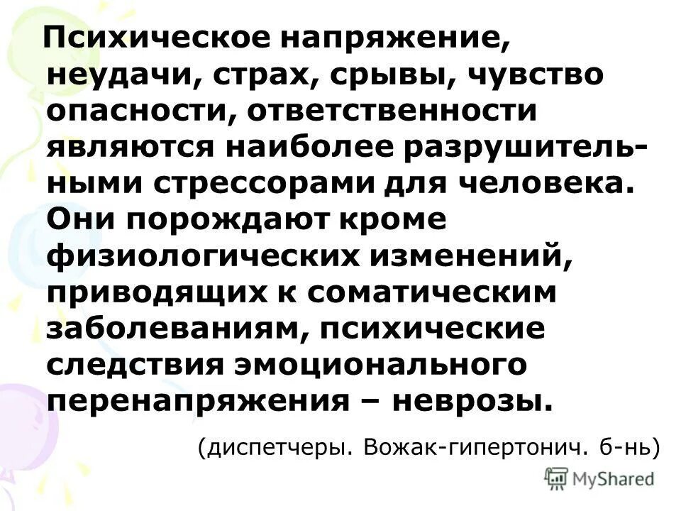 психическая напряженность. нервно-психическое напряжение это в психологии. эстрес. психологические причины опасных ситуаций. психическое напряжение.