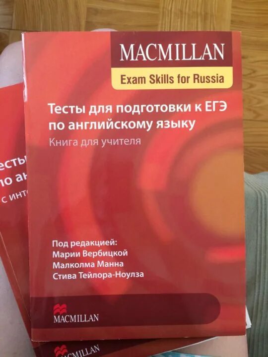 Macmillan учебники. Учебник английского языка Macmillan. Учебник по английскому Макмиллан. Macmillan ЕГЭ. Macmillan подготовка к егэ тесты