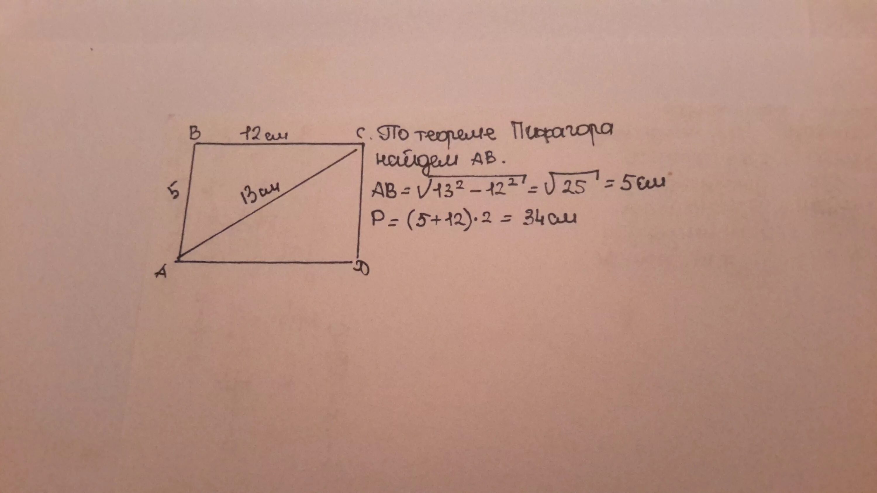 Диагональ прямоугольника равна 12 сантиметров. Диагональ прямоугольника равна 13 см а одна из сторон 12 см. Диагональ прямоугольника равна 13 см. Диагонали прямоугольника 13 см а одна сторона 12.
