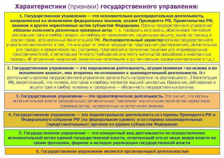 Отличительными признаками государственного управления являются. Характеристика государственного управления. Основные характеристики государственного управления. Характер управления государственного управления. Государственное управление в административном праве.