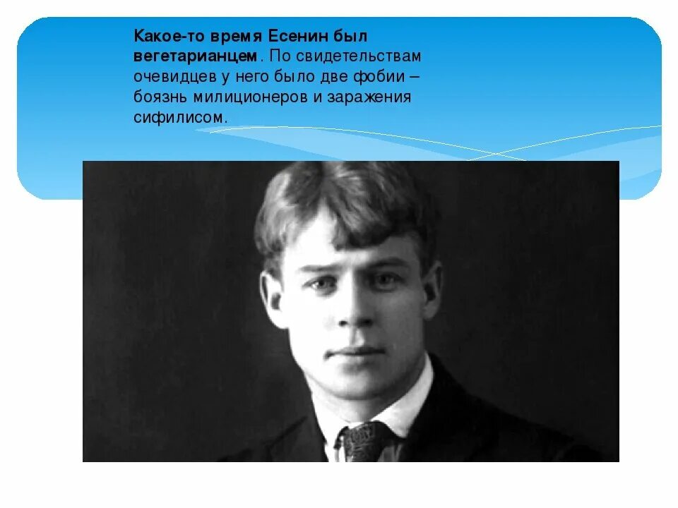 Правда что есенин был. 3 Факта о Сергее Есенине. Факты про Есенина 3 класс. 3 Факта из жизни Есенина.