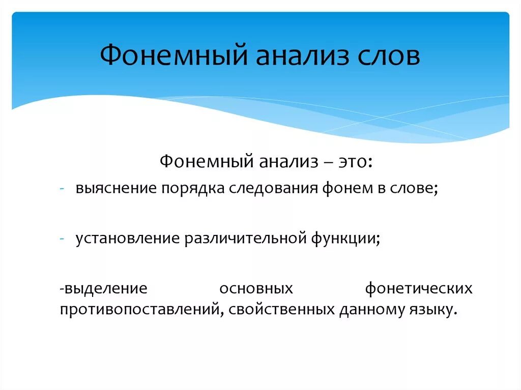 Фонемный анализ. Фонемный разбор. Фонемный анализ по эльконину. Фонемный анализ слова.