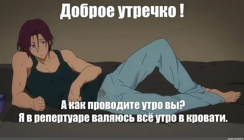 Скину утром