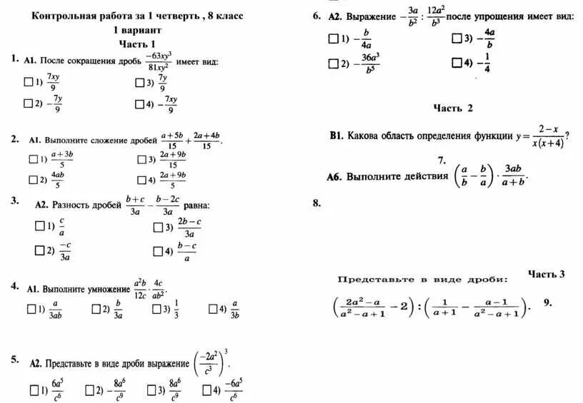 4 27 1 3 контрольная работа. Итоговая контрольная по математике за 4. Упражнения по математике 6 класс итоговая контрольная. Контрольная за 4 четверть в 5 кл по математике. Контрольная по алгебре 8 класс 5 заданий.