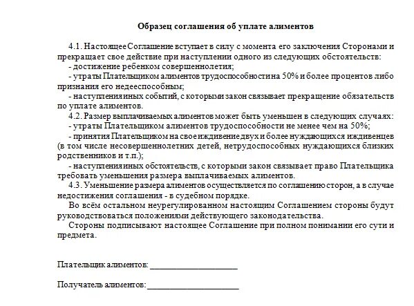 Как оформить добровольные алименты на ребенка