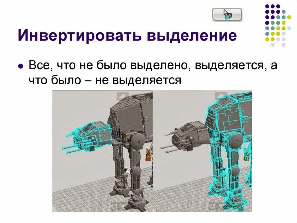 Инвертировать значение. Инвертировать это. инвертировать выделение. инвертировать это простыми словами. инвертированное изображение.