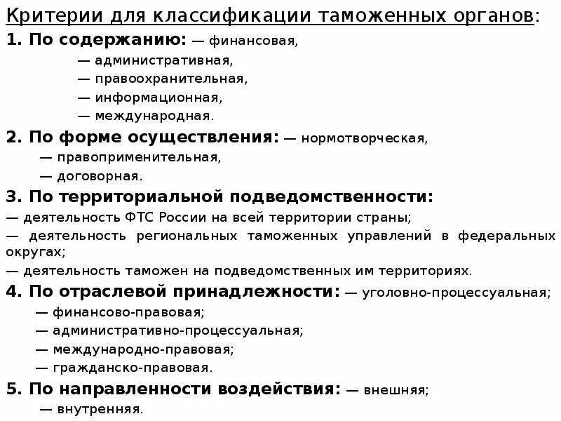 Классификация деятельности таможенных органов. Классификация правоохранительных органов. Классификатор таможенных органов. Правоохранительные органы таможенные органы.