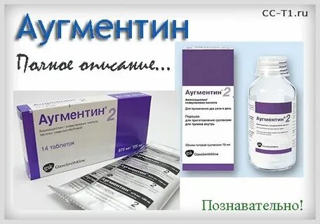 Аналог аугментина