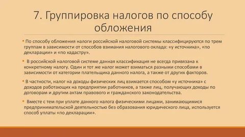 Подворное обложение прямыми налогами
