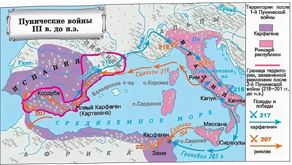 Пунические войны карта. Территория карфагена к началу 1 пунической войны