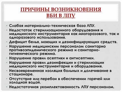 К причинам приводящим к восприимчивости инфекции относится