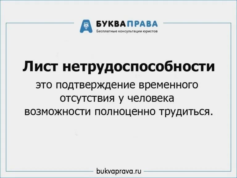 Проблемы выплаты пособия по временной нетрудоспособности. Проблемы выплаты пособия по временной нетрудоспособности