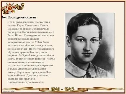 С ней первый