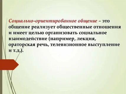 Социально ориентированный маркетинг