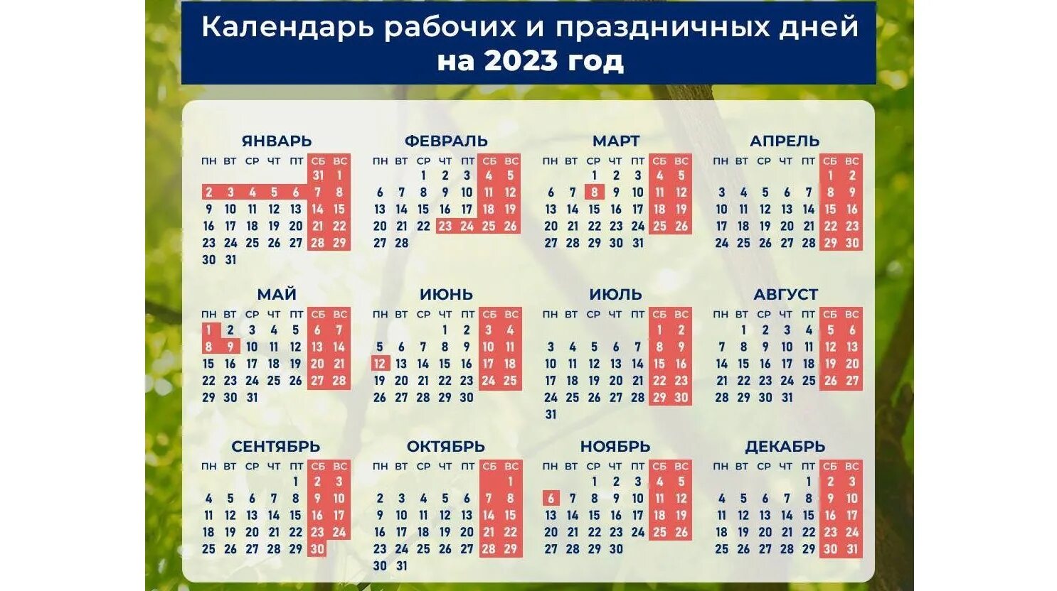 3 1 сколько выходных. Календарь праздников. Календарные праздники на 2023 год. Календарь выходных на 2023 год. Календарь праздников новый год 2023 в России.
