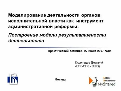 Деятельность практическая и