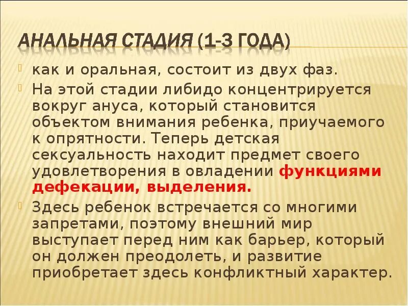 На этой стадии либидо концентрируется. Стадии полового влечения. Этапы либидо.