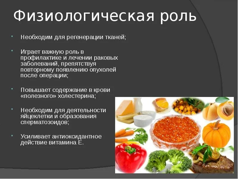 Физиологическое значение продуктов