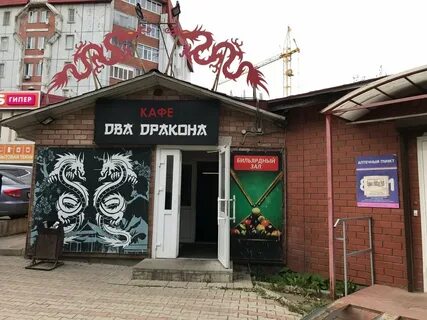 Два дракона сыктывкар меню