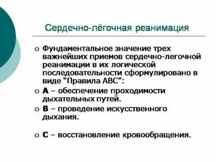 Правила сердечной реанимации
