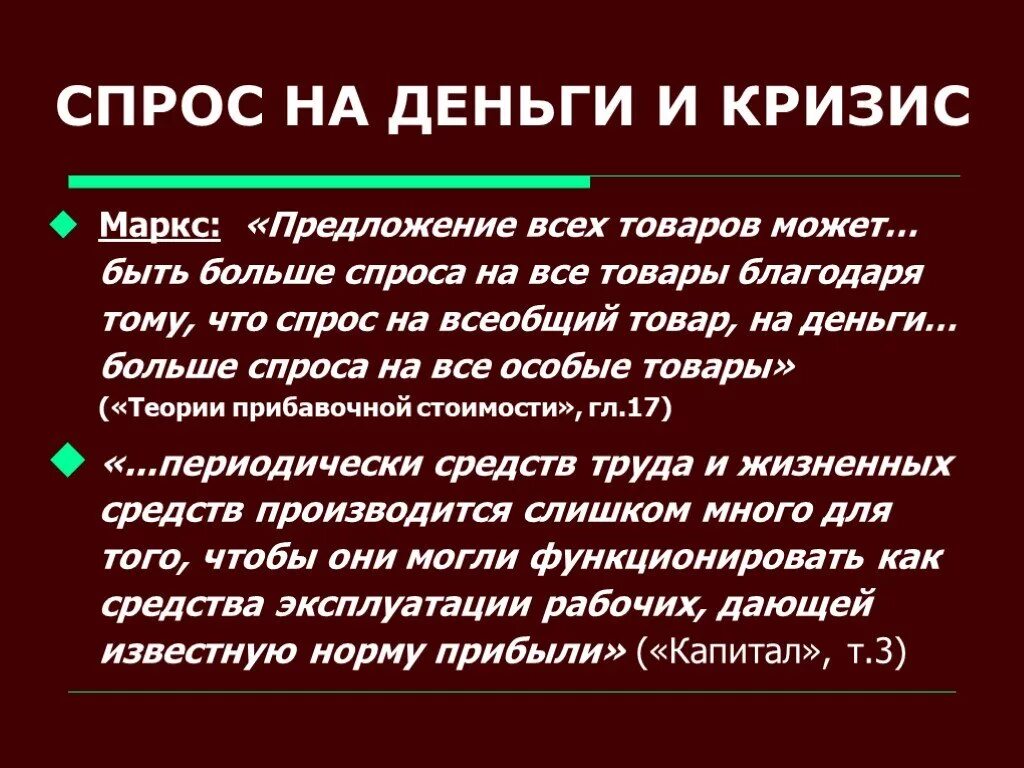 Кризис спроса и предложения. Кризис деньги. кризис спроса. что такое кризис по марксу. кризис денег очень мало.