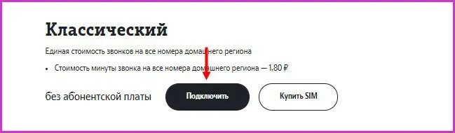 Самый дешёвый тариф на теле2 без интернета. 2. Тариф классический. Теле2 тариф классический липецк. Теле 2 3 классический.