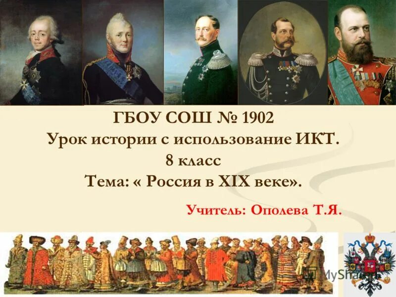 Сайт уроки истории. История России урок. История России презентация. Урок истории России картинка. Покажи историю России.