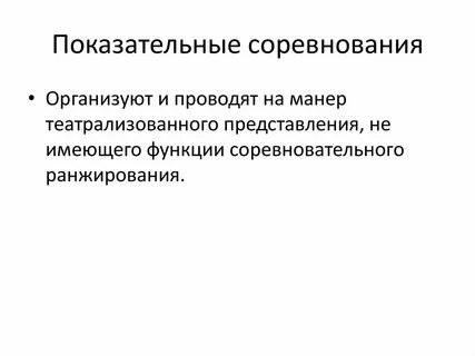 Дополнительные соревнования это