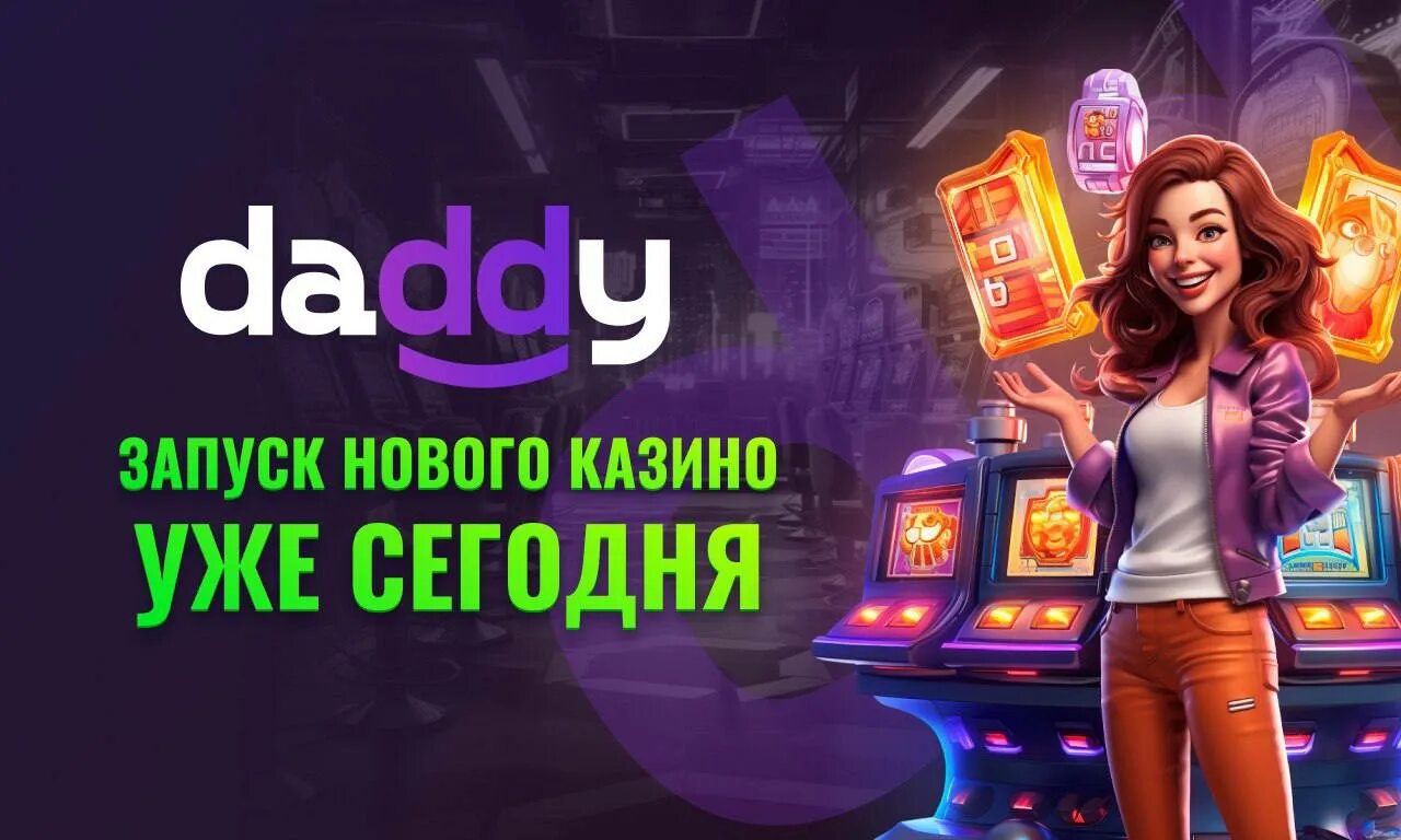 Новое аппарат daddy casino дадди казино2024 ру. Казино Daddy Casino. Daddy Casino. Daddy Casino — актуальное. Казино деди отзывы.