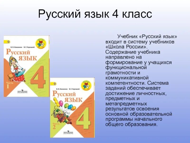 Содержание учебников школа России. Учебник программы школа России русский язык. Школа России учебники русский язык. Учебник русский язык школа России оглавление.