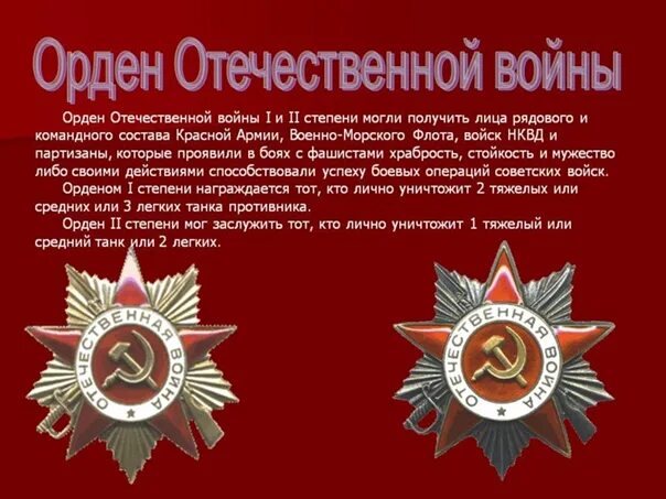 Отличие ордена отечественной. Орден великой отечественной 1 степени.