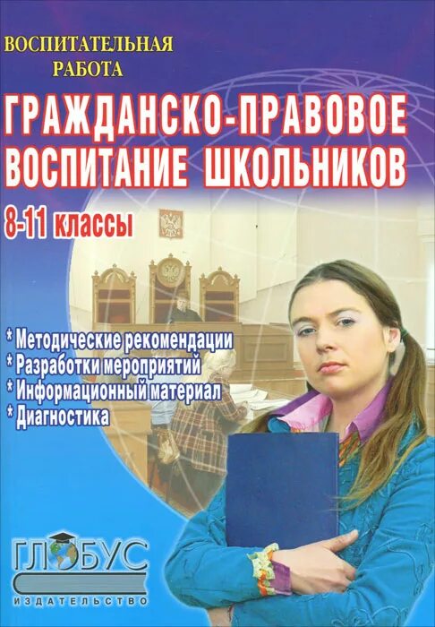 Управленческое направление реализации программы правового воспитания несовершеннолетних