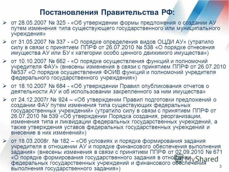 Постановление правительства рф 1002