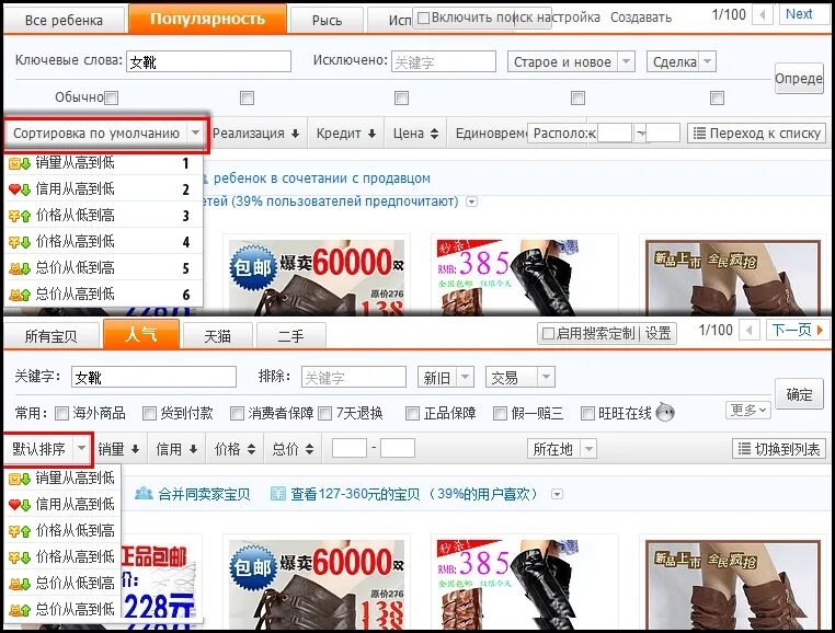 Язык taobao. Таобао перевести на русский. Таобао как поменять валюту. Поменять язык на Таобао. Как перевести сайт Таобао.