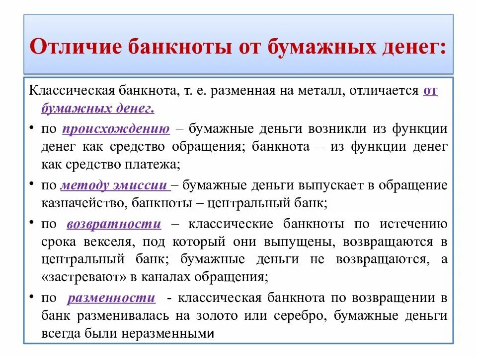 Как отличить 1 от 4. Особенности бумажных денег. Характеристика бумажных денег. Сравнение кредитных и бумажных денег. Особенности кредитных и бумажных денег.