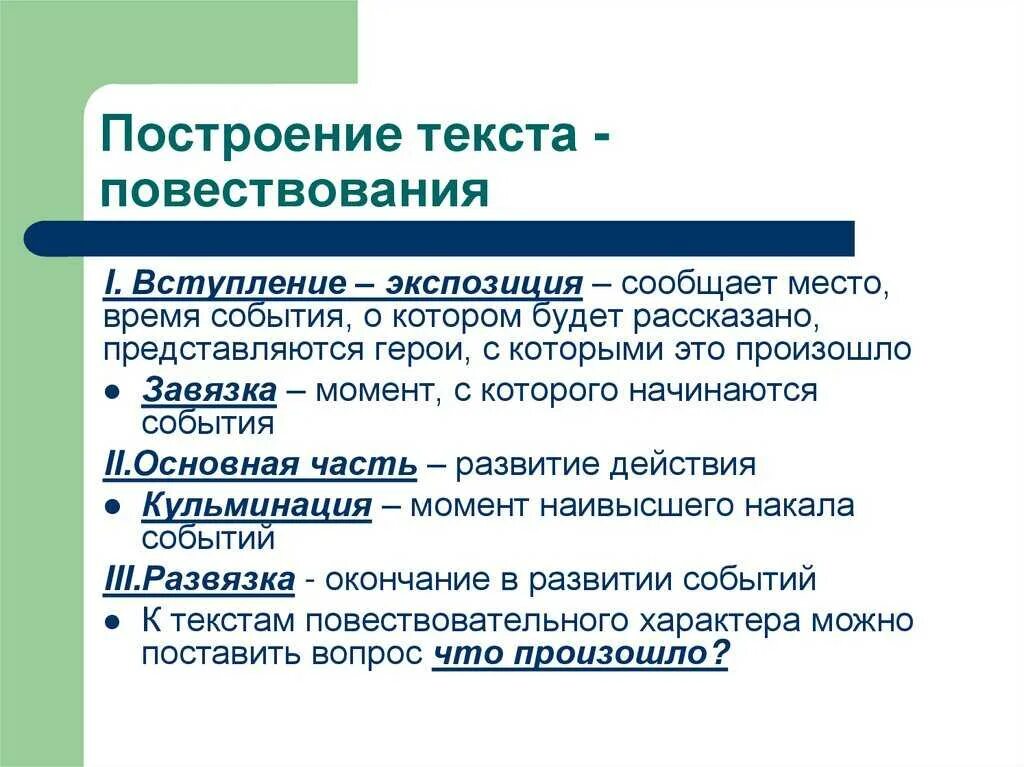 Построение текста. Структура текста повествования. Построение текста описания. Построение текста повествования. Элементы повествования включены в текст